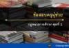 ข้อสอบ กฎหมายการศึกษา ชุดที่ 1 ข้อสอบกฎหมายการศึกษา