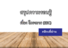 โครงการพัฒนาระเบียงเศรษฐกิจ พิเศษภาคตะวันออก (EEC) โครงการ EEC