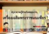 เครื่องเฉลิมพระราชมณเฑียร