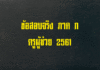 ข้อสอบจริง ภาค ก ครูผู้ช่วย2561 ข้อสอบจริงครูผู้ช่วย