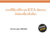 เกาหลีใต้อาจใช้ระบบ ETA คัดกรองนักท่องเที่ยวเข้าเมือง