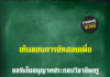 คณะกรรมการมาตรฐานวิชาชีพเห็นชอบการจัดสอบเพื่อขอรับใบอนุญาตประกอบวิชาชีพครู สอบใบประกอบวิชาชีพครู