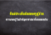 ตีแผ่ประเด็นข้อสอบครูผู้ช่วย ความรอบรู้วันสำคัญทาศาสนาที่เคยออกจริง ข้อสอบครูผู้ช่วย ความรอบรู้วันสำคัญทางศาสนา