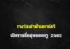 รางวัลสมเด็จเจ้าฟ้ามหาจักรี ปี 2562 เปิดรายชื่อสุดยอดครู ครูรางวัลสมเด็จเจ้าฟ้ามหาจักรี
