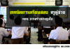 เทคนิคการเตรียมสอบครูผู้ช่วย ตอน การสร้างแรงจูงใจ เทคนิคการเตรียมสอบครูผู้ช่วย