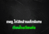 กพฐ.ให้สัดส่วนเด็กพิเศษเรียนโรงเรียนดัง