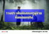 รวมประเด็นข้อสอบครูผู้ช่วยที่เคยออกจริง ข้อสอบจริงครูผู้ช่วย