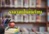 รวมวิจัยในชั้นเรียน รวมวิจัยในชั้นเรียน