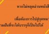 การเตรียมสอบครู สพฐ.