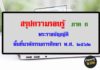 สรุปพรบ.พื้นที่นวัตกรรมการศึกษา พ.ศ. 2562 สรุปพระราชบัญญัติ พื้นที่นวัตกรรมการศึกษา พ.ศ. 2562