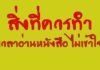 สิ่งที่ควรทำเวลาอ่านหนังสือสอบแล้วไม่เข้าใจ