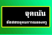 อุดมการณ์ของครู EP.1