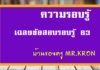 ติวข้อสอบความรอบรู้ 2563 สอบครูผู้ช่วย ความรอบรู้63