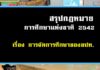 สรุปกฎหมายการจัดการศึกษาของ อปท. การจัดการศึกษาของ อปท.