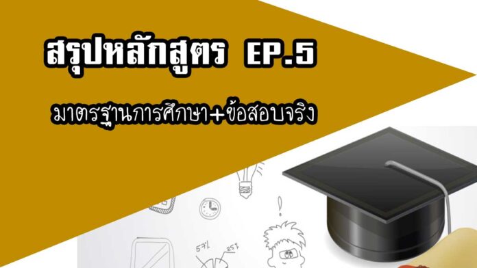 มาตรฐานการเรียนรู้
