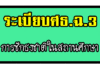 สรุปการชักธงชาติในสถานศึกษา อัพเดทล่าสุด สรุประเบียบกระทรวงศึกษาธิการว่าด้วยการชักธงชาติในสถานศึกษา (ฉบับที่ 3)พ.ศ. 2563