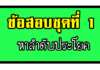 ข้อสอบการคิดวิเคราะห์เชิงนามธรรม |การหาลำดับในประโยค ชุดที่ 1 การหาลำดับข้อความ