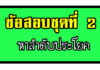 การวิเคราะห์เชิงนามธรรม|ข้อสอบหาลำดับในประโยค ชุดที่ 2 การหาลำดับข้อความ ชุดที่ 2