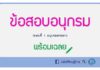 ข้อสอบครูผู้ช่วยเรื่อง การหาอนุกรม+พร้อมเฉลย ข้อสอบอนุกรม