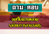 20 จุดออกจริงข้อสอบ เรื่องการลาของข้าราชการครู การลาของครู