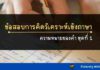 ข้อสอบการคิดวิเคราห์เชิงภาษา | ความหมายของคำ ชุดที่ 1 ข้อสอบการวิเคราะห์ทางภาษา เรื่อง ความหมายของคำ ชุดที่ 1