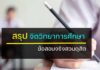 สรุปจิตวิทยาการศึกษา สรุปจิตวิทยาการศึกษา , สรุปจิตวิทยาพัฒนาการ , สรุปจิตวิทยาการศึกษา , จิตวิทยาการศึกษา , สอบครูผู้ช่วย , สอบรับราชการครู