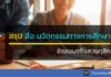 สื่อ นวัตกรรมทางการศึกษา พร้อมแนวข้อสอบจริง สื่อ นวัตกรรมทางการศึกษา