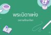 ผู้ได้รับการยกย่องว่า เป็นบิดาในวงการศึกษา บิดาวงการศึกษา