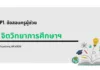 ข้อสอบ จิตวิทยาพัฒนาการ จิตวิทยาการศึกษาฯ ข้อสอบจิตวิทยาการศึกษา ข้อสอบครูผู้ช่วย บ้านของครู ครูผู้ช่วย วิชาการศึกษา