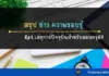 สรุปเหตุการณ์ปัจจุบัน 2567 ความรอบรู้ 2567 ครูผู้ช่วย 2567 สรุปความรอบรู้ สรุปเหตุการณ์ปัจจุบัน