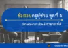 ลักษณะการเป็นข้าราชการที่ดี ชุดที่ 5 แนวข้อสอบความรู้และลักษณะการเป็นข้าราชการ