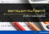สมการและการแก้สมการ สำหรับสอบครูผู้ช่วย สมการและการแก้สมการ สำหรับการสอบรับราชการครู ตำแหน่งครูผู้ช่วย