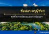 ชุดที่ 6 การวัดประเมินผลการเรียนรู้ และการวิจัยเพื่อแก้ปัญหาและพัฒนาผู้เรียน การวัดประเมินผลการเรียนรู้ และการวิจัยเพื่อแก้ปัญหาและพัฒนาผู้เรียน ชุดที่ 6