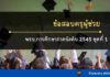 ข้อสอบ พรบ.การศึกษาภาคบังคับ พ.ศ.2545 ชุดที่ 1 ข้อสอบกฎหมายการศึกษาภาคบังคับ ชุดที่ 1